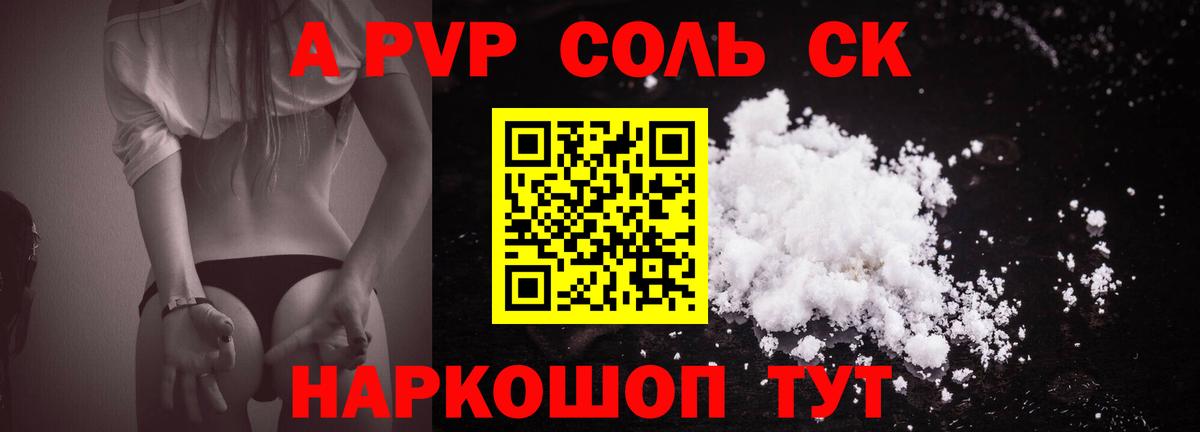APVP Соль Алатырь