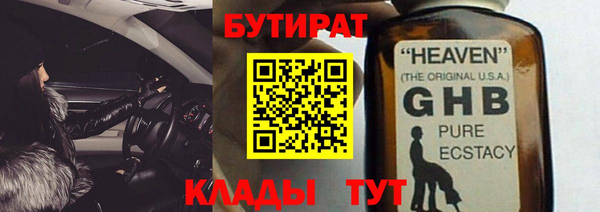 Алатырь  БУТИРАТ 1.4BDO  Бутират  Вход с VPN 