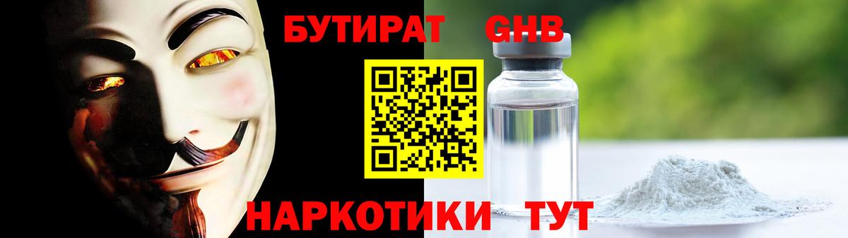 Бутират BDO 33% Алатырь