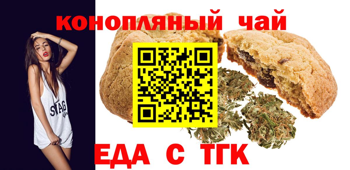 Печенье с ТГК марихуана  Вход с VPN  Алатырь 