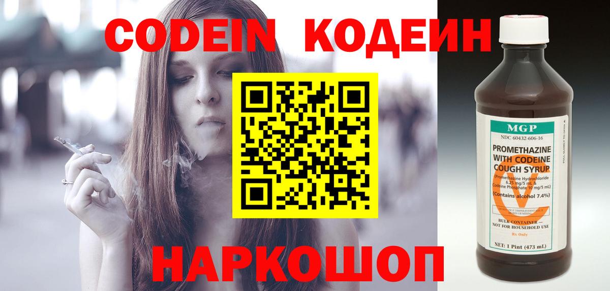 Кодеин напиток Lean (лин)  Вход с VPN  Алатырь 