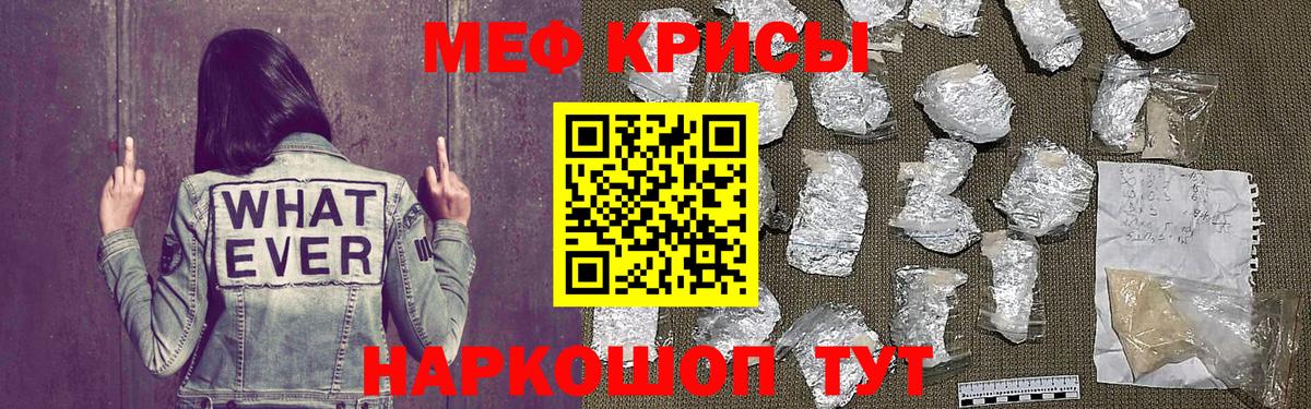 Меф мяу мяу кристаллы Алатырь